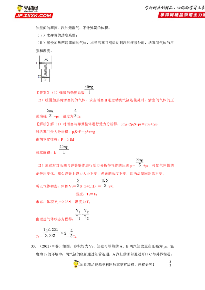 考向23热学-理想气体（气体实验定律、气体状态变化等）-备战2023年高考物理一轮复习考点微专题（全国通用）（解析版）_4.2025物理总复习_赠品通用版（老高考）复习资料_一轮复习