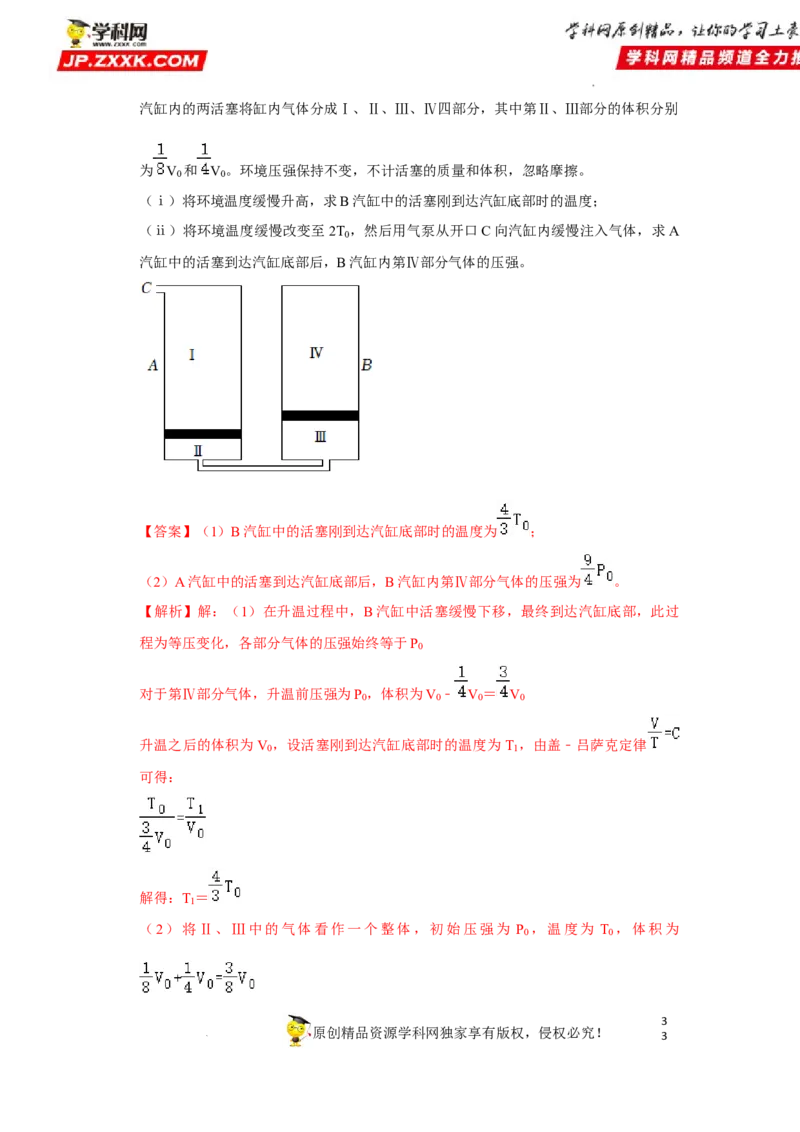 考向23热学-理想气体（气体实验定律、气体状态变化等）-备战2023年高考物理一轮复习考点微专题（全国通用）（解析版）_4.2025物理总复习_赠品通用版（老高考）复习资料_一轮复习