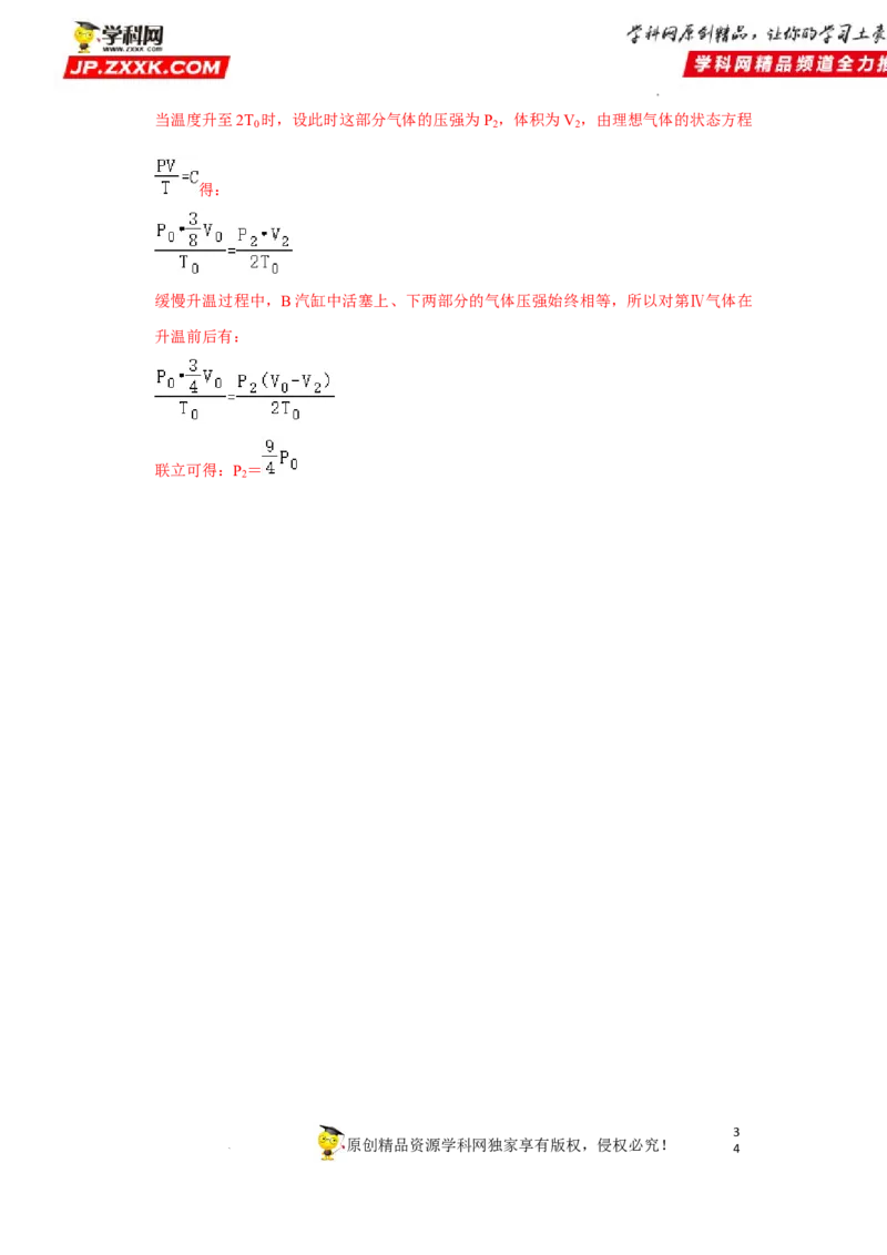 考向23热学-理想气体（气体实验定律、气体状态变化等）-备战2023年高考物理一轮复习考点微专题（全国通用）（解析版）_4.2025物理总复习_赠品通用版（老高考）复习资料_一轮复习