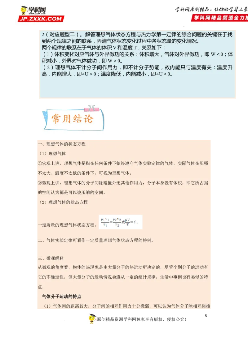 考向23热学-理想气体（气体实验定律、气体状态变化等）-备战2023年高考物理一轮复习考点微专题（全国通用）（解析版）_4.2025物理总复习_赠品通用版（老高考）复习资料_一轮复习