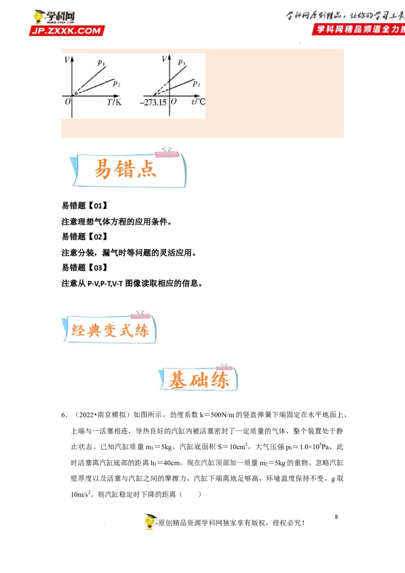 考向23热学-理想气体（气体实验定律、气体状态变化等）-备战2023年高考物理一轮复习考点微专题（全国通用）（解析版）_4.2025物理总复习_赠品通用版（老高考）复习资料_一轮复习