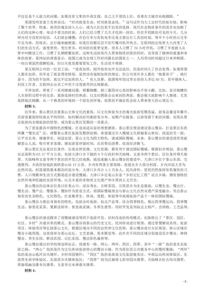 2017年422公务员联考《申论》（湖南卷）真题答案及解析_34省+国考真题_34省考+国考pdf版推荐用这个版本_34省行测+申论真题pdf推荐用这个版本_湖南公务员考试真题pdf版