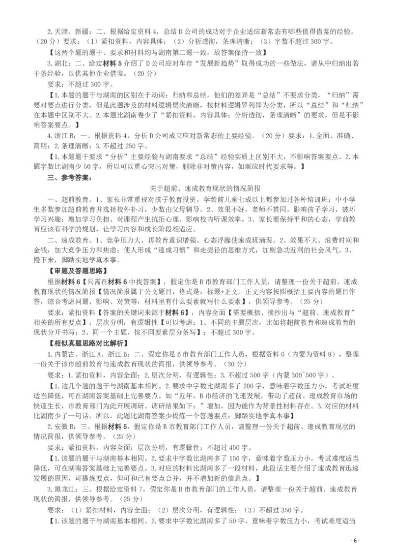 2017年422公务员联考《申论》（湖南卷）真题答案及解析_34省+国考真题_34省考+国考pdf版推荐用这个版本_34省行测+申论真题pdf推荐用这个版本_湖南公务员考试真题pdf版