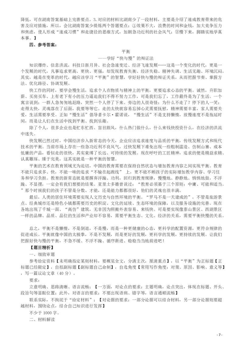 2017年422公务员联考《申论》（湖南卷）真题答案及解析_34省+国考真题_34省考+国考pdf版推荐用这个版本_34省行测+申论真题pdf推荐用这个版本_湖南公务员考试真题pdf版