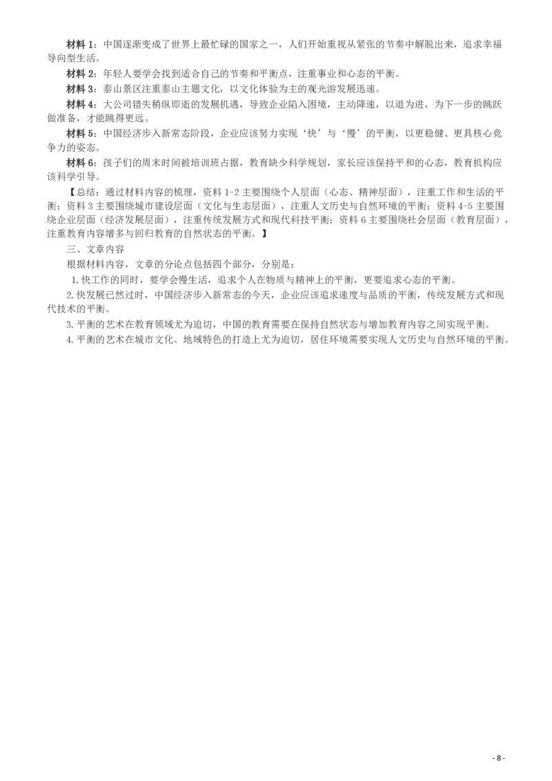 2017年422公务员联考《申论》（湖南卷）真题答案及解析_34省+国考真题_34省考+国考pdf版推荐用这个版本_34省行测+申论真题pdf推荐用这个版本_湖南公务员考试真题pdf版