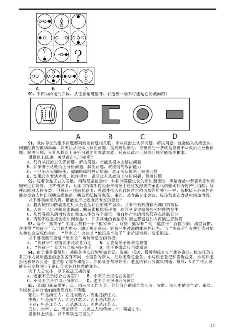 2020年江苏公务员考试《行测》真题（C类）_34省+国考真题_此文件夹为word版,不推荐使用_此word版为,不推荐使用_此word版为,不推荐使用_江苏行测+申论09-22