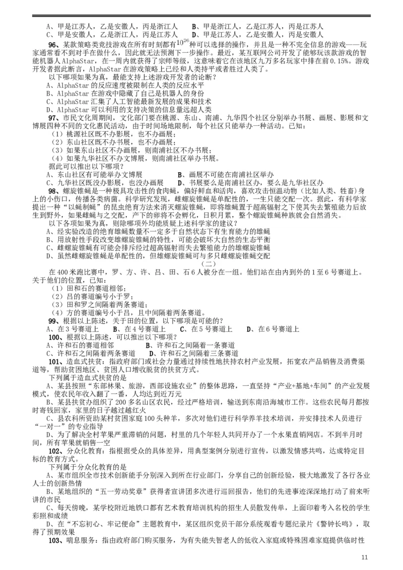 2020年江苏公务员考试《行测》真题（C类）_34省+国考真题_此文件夹为word版,不推荐使用_此word版为,不推荐使用_此word版为,不推荐使用_江苏行测+申论09-22
