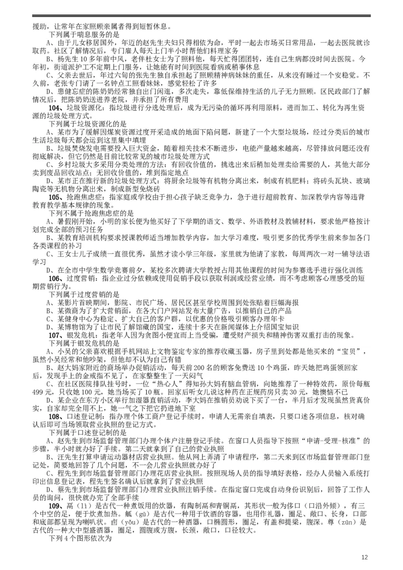 2020年江苏公务员考试《行测》真题（C类）_34省+国考真题_此文件夹为word版,不推荐使用_此word版为,不推荐使用_此word版为,不推荐使用_江苏行测+申论09-22