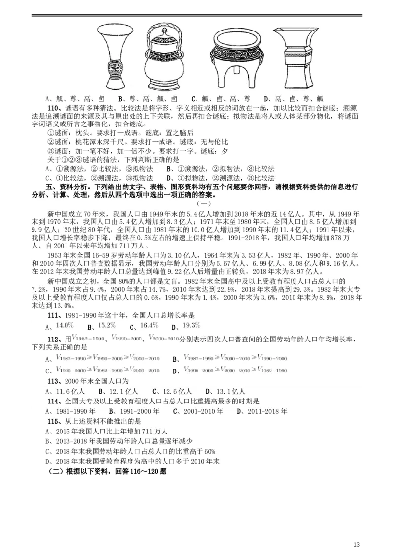 2020年江苏公务员考试《行测》真题（C类）_34省+国考真题_此文件夹为word版,不推荐使用_此word版为,不推荐使用_此word版为,不推荐使用_江苏行测+申论09-22