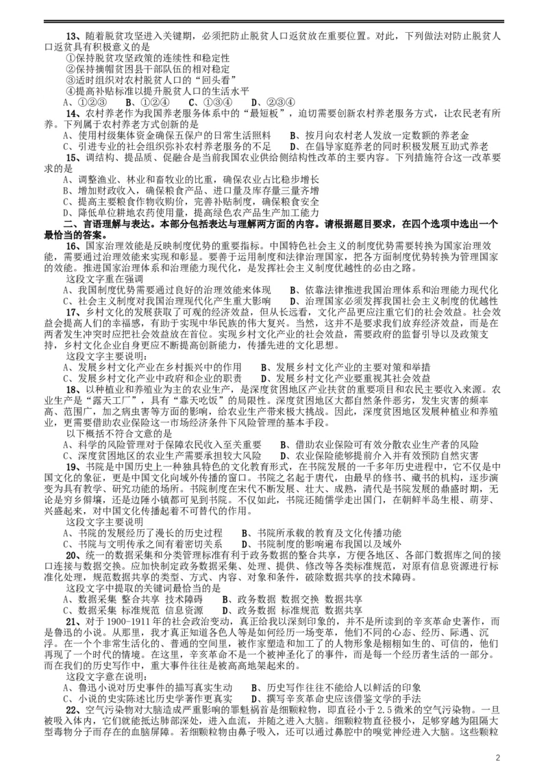 2020年江苏公务员考试《行测》真题（C类）_34省+国考真题_此文件夹为word版,不推荐使用_此word版为,不推荐使用_此word版为,不推荐使用_江苏行测+申论09-22