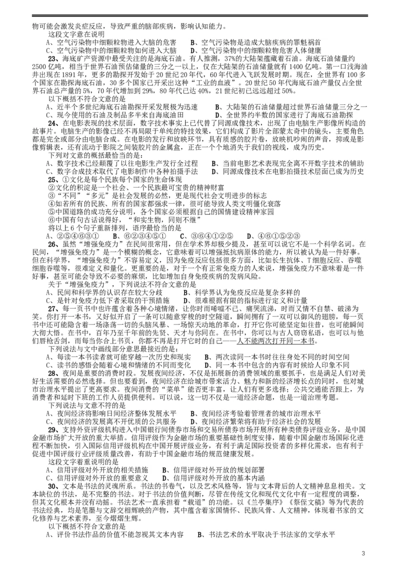 2020年江苏公务员考试《行测》真题（C类）_34省+国考真题_此文件夹为word版,不推荐使用_此word版为,不推荐使用_此word版为,不推荐使用_江苏行测+申论09-22