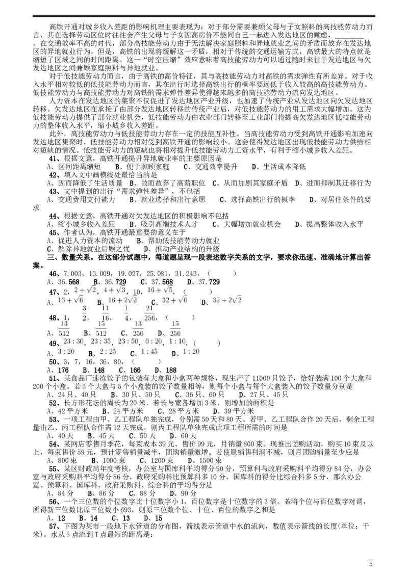2020年江苏公务员考试《行测》真题（C类）_34省+国考真题_此文件夹为word版,不推荐使用_此word版为,不推荐使用_此word版为,不推荐使用_江苏行测+申论09-22