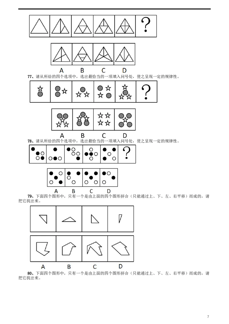 2020年江苏公务员考试《行测》真题（C类）_34省+国考真题_此文件夹为word版,不推荐使用_此word版为,不推荐使用_此word版为,不推荐使用_江苏行测+申论09-22