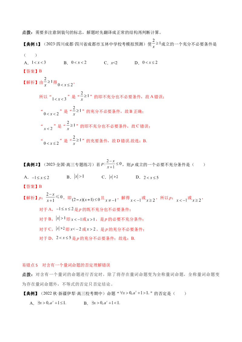 专题01集合与常用逻辑用语（解析版）_2.2025数学总复习_2024年新高考资料_1.2024一轮复习_2024年高考数学一轮复习知识清单（新高考专用）