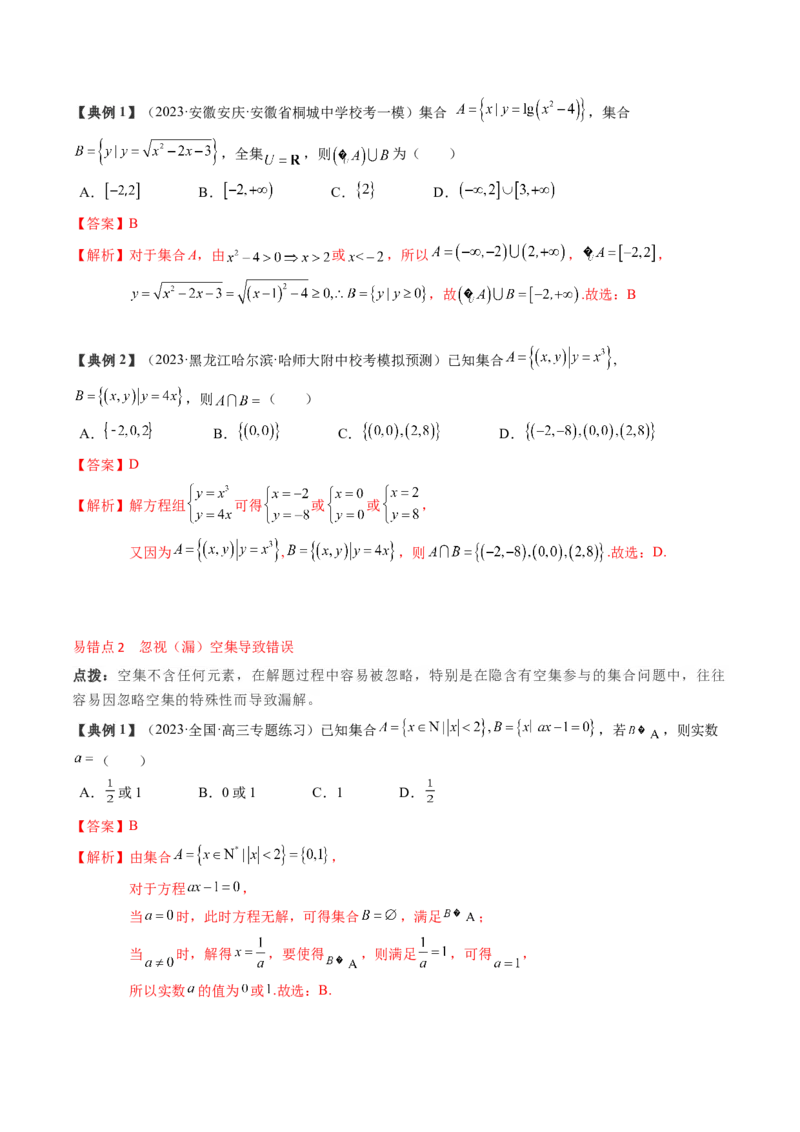 专题01集合与常用逻辑用语（解析版）_2.2025数学总复习_2024年新高考资料_1.2024一轮复习_2024年高考数学一轮复习知识清单（新高考专用）