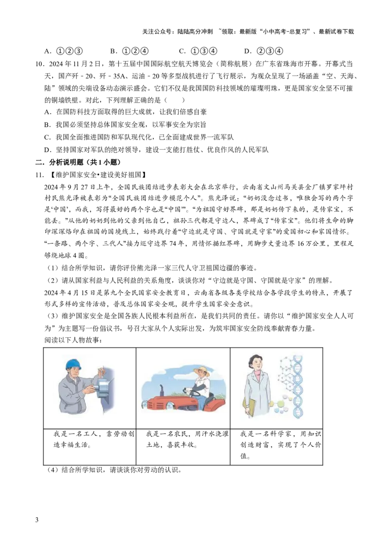 热点08维护国家统一筑牢国家安全（解析版）_02中考总复习（2026版更新中）_07-道法-中考总复习_2025中考复习资料_2025中考二轮课件ppt+讲义+练习道法_测试