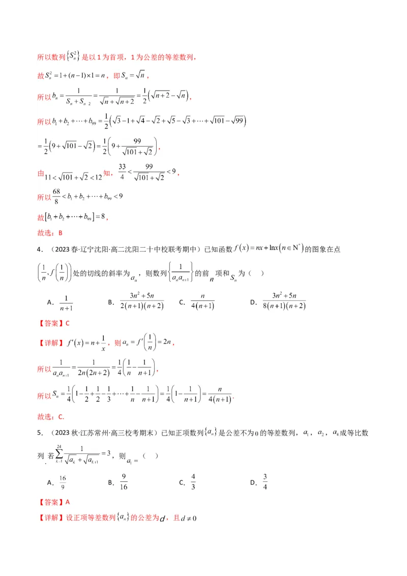 专题06数列求和（裂项相消法）(典型题型归类训练)（解析版）_2.2025数学总复习_2024年新高考资料_3.2024专项复习_解题思路训练2024年高考数学复习解答题提优秘籍（新高考专用）_数列