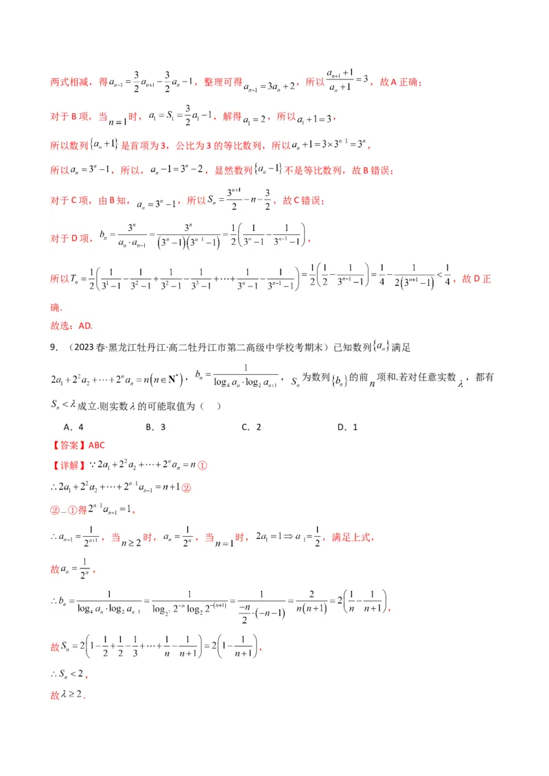 专题06数列求和（裂项相消法）(典型题型归类训练)（解析版）_2.2025数学总复习_2024年新高考资料_3.2024专项复习_解题思路训练2024年高考数学复习解答题提优秘籍（新高考专用）_数列