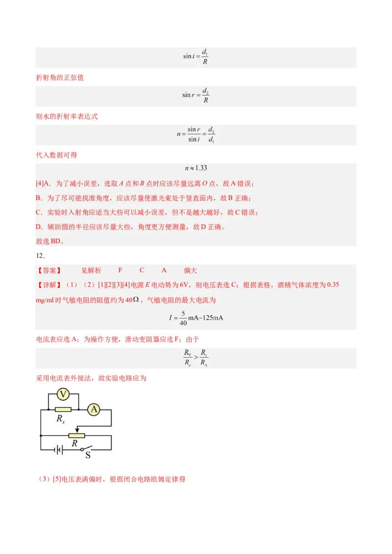 黄金卷08-赢在高考&middot;黄金8卷备战2024年高考物理模拟卷（广东卷专用）（参考答案）_4.2025物理总复习_2024年新高考资料_4.2024高考模拟预测试卷