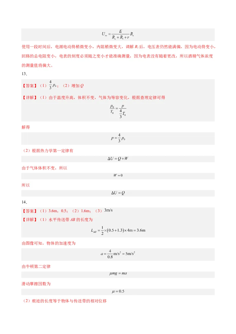 黄金卷08-赢在高考&middot;黄金8卷备战2024年高考物理模拟卷（广东卷专用）（参考答案）_4.2025物理总复习_2024年新高考资料_4.2024高考模拟预测试卷