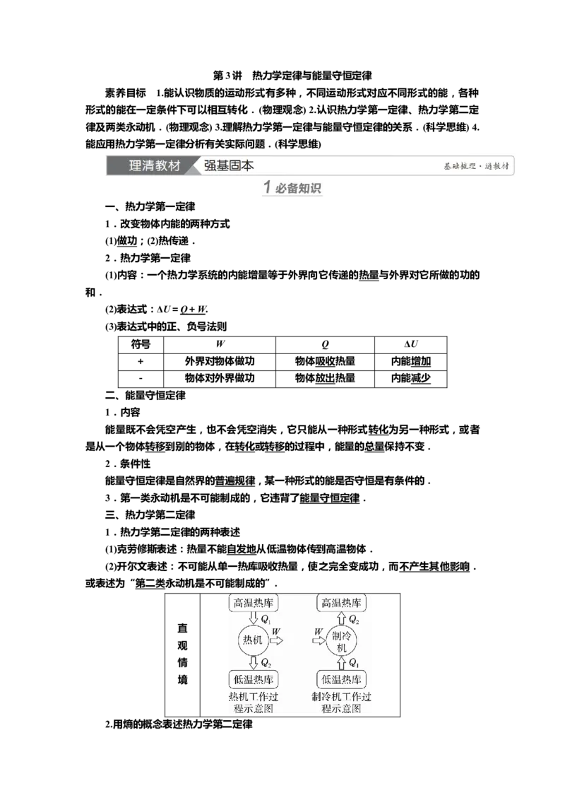讲义第十四章第3讲　热力学定律与能量守恒定律（含解析）_4.2025物理总复习_2025年新高考资料_专项复习_2025届高考物理知识梳理课件ppt+讲义（完结）