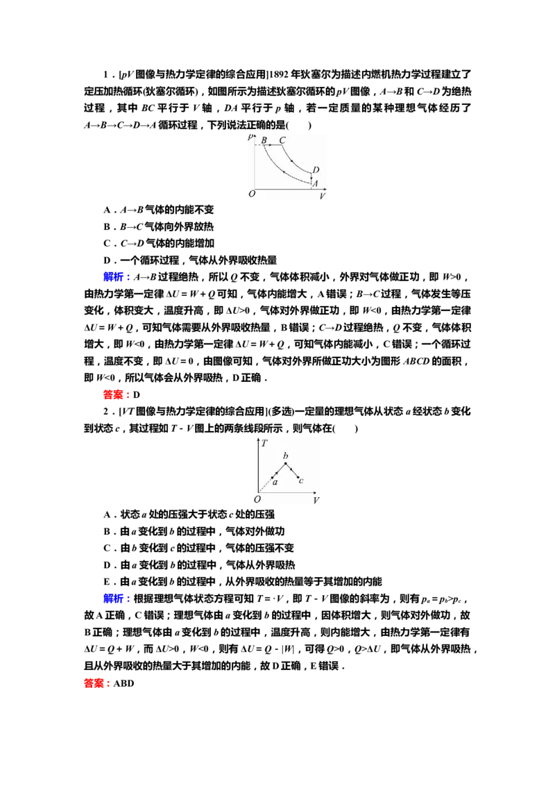 讲义第十四章第3讲　热力学定律与能量守恒定律（含解析）_4.2025物理总复习_2025年新高考资料_专项复习_2025届高考物理知识梳理课件ppt+讲义（完结）