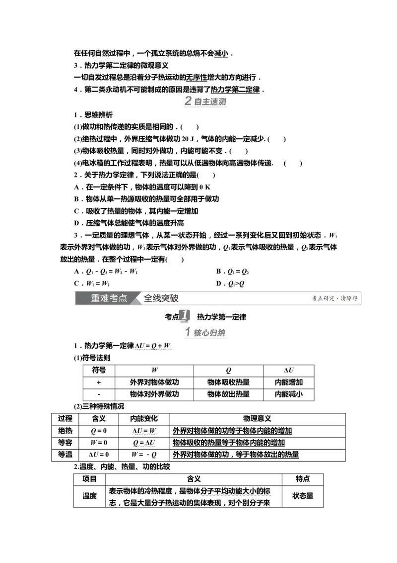 讲义第十四章第3讲　热力学定律与能量守恒定律（含解析）_4.2025物理总复习_2025年新高考资料_专项复习_2025届高考物理知识梳理课件ppt+讲义（完结）