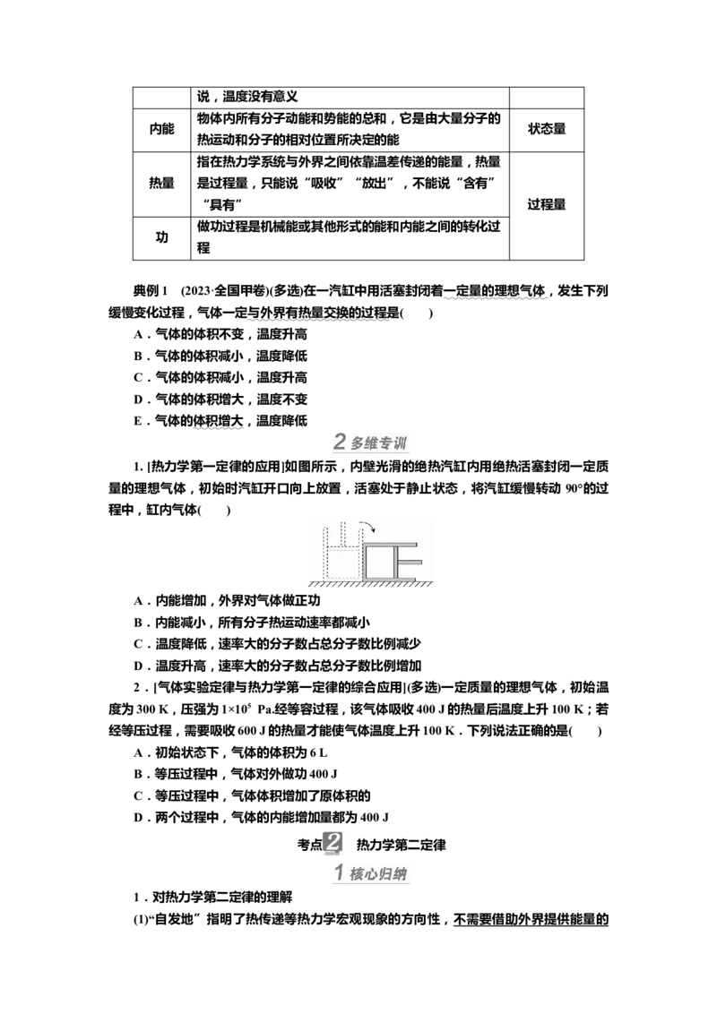 讲义第十四章第3讲　热力学定律与能量守恒定律（含解析）_4.2025物理总复习_2025年新高考资料_专项复习_2025届高考物理知识梳理课件ppt+讲义（完结）