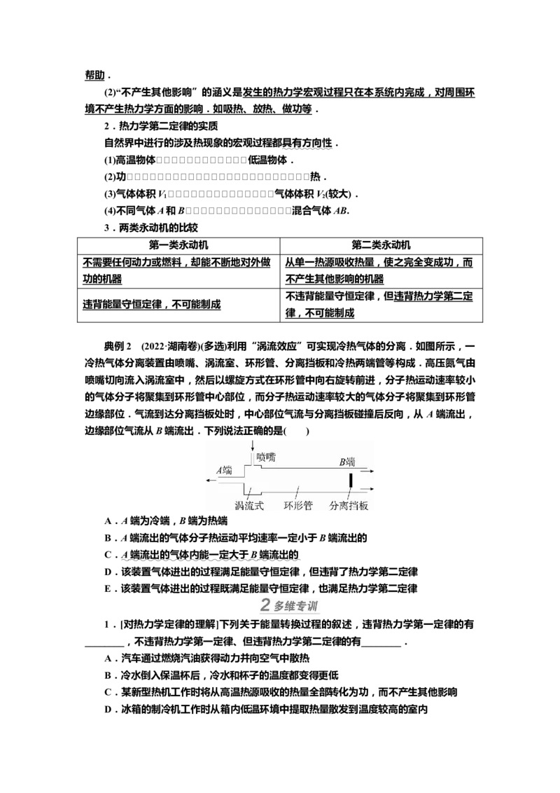 讲义第十四章第3讲　热力学定律与能量守恒定律（含解析）_4.2025物理总复习_2025年新高考资料_专项复习_2025届高考物理知识梳理课件ppt+讲义（完结）
