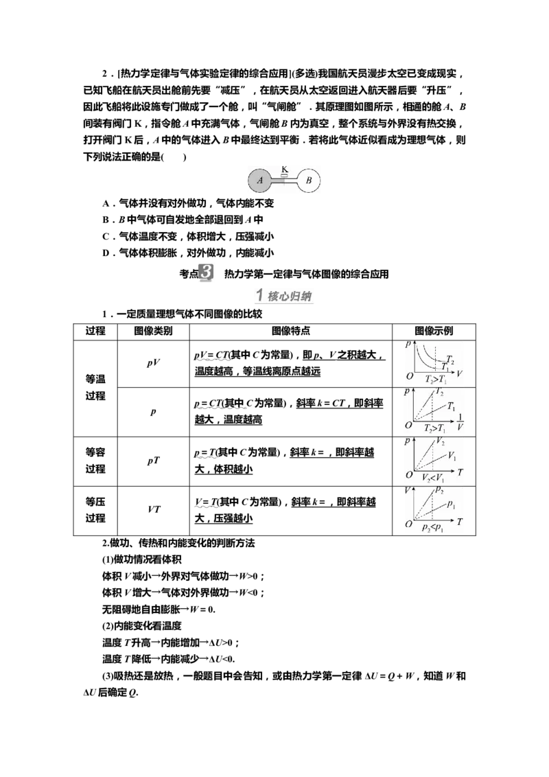 讲义第十四章第3讲　热力学定律与能量守恒定律（含解析）_4.2025物理总复习_2025年新高考资料_专项复习_2025届高考物理知识梳理课件ppt+讲义（完结）