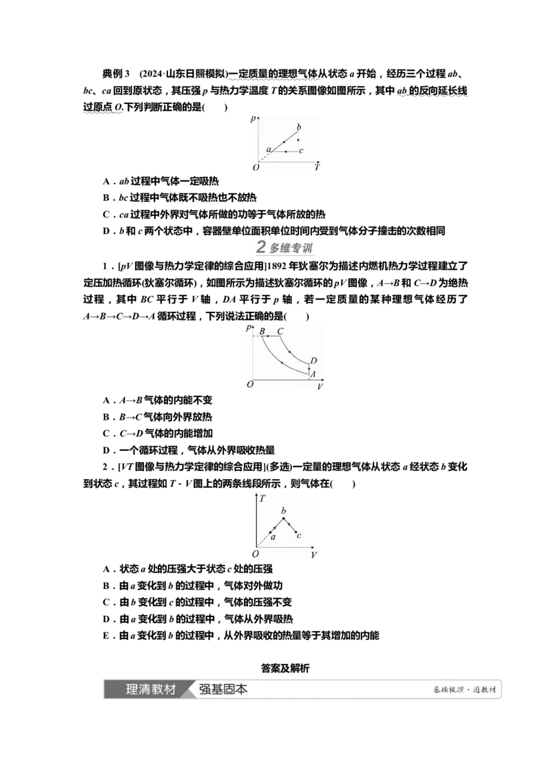 讲义第十四章第3讲　热力学定律与能量守恒定律（含解析）_4.2025物理总复习_2025年新高考资料_专项复习_2025届高考物理知识梳理课件ppt+讲义（完结）