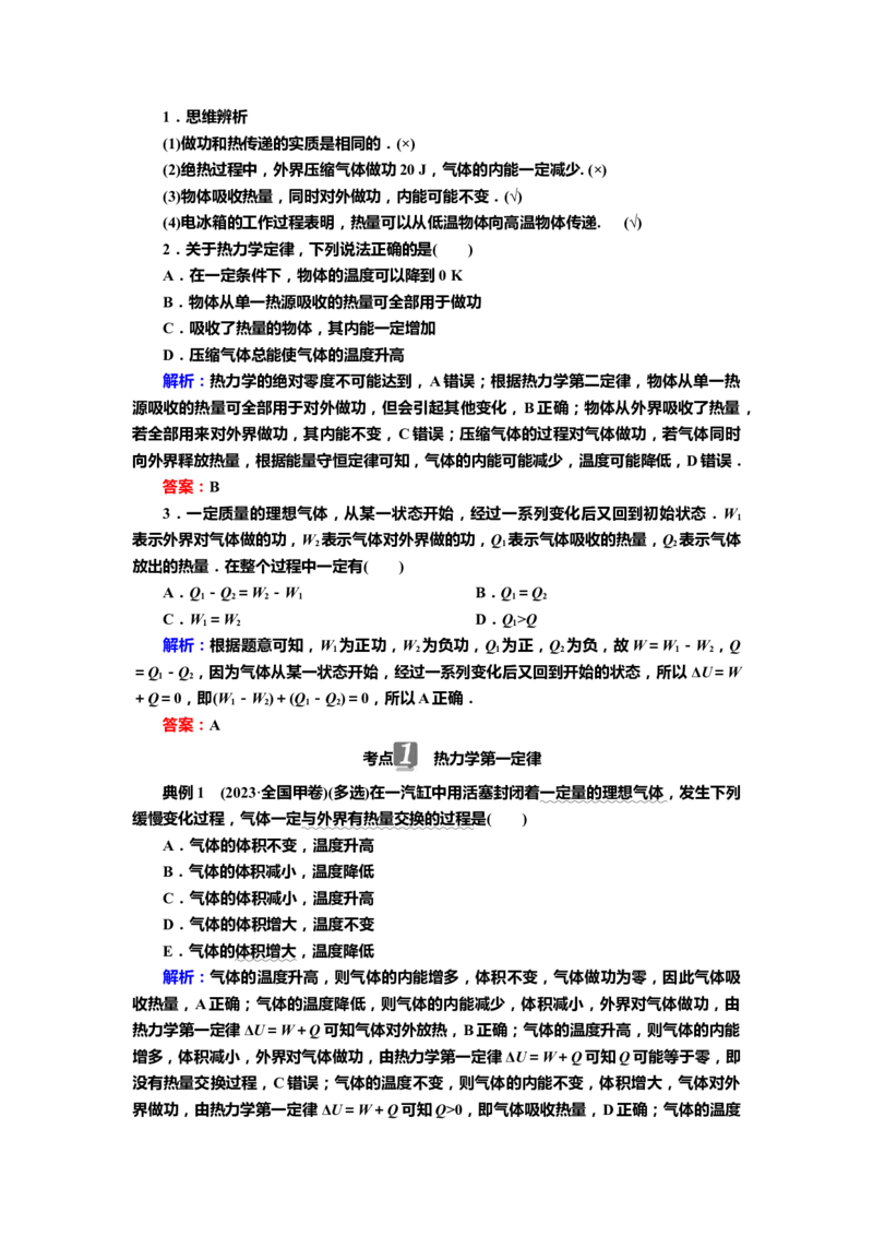 讲义第十四章第3讲　热力学定律与能量守恒定律（含解析）_4.2025物理总复习_2025年新高考资料_专项复习_2025届高考物理知识梳理课件ppt+讲义（完结）