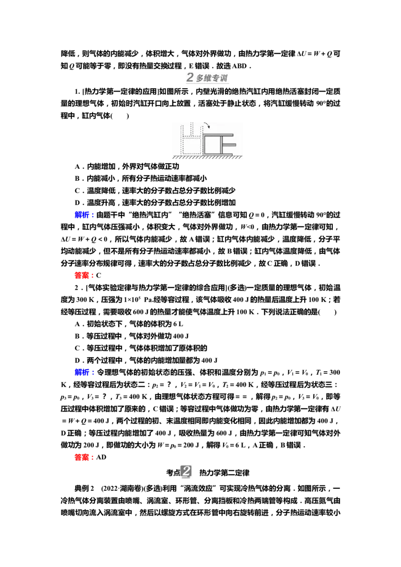 讲义第十四章第3讲　热力学定律与能量守恒定律（含解析）_4.2025物理总复习_2025年新高考资料_专项复习_2025届高考物理知识梳理课件ppt+讲义（完结）