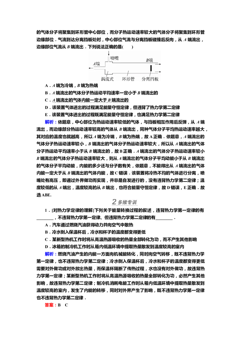 讲义第十四章第3讲　热力学定律与能量守恒定律（含解析）_4.2025物理总复习_2025年新高考资料_专项复习_2025届高考物理知识梳理课件ppt+讲义（完结）