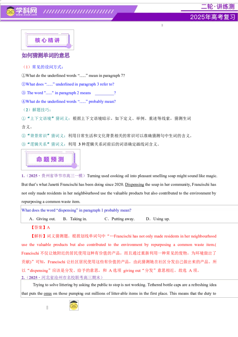 专题04阅读理解之猜测词义题（讲义）（解析版）_3.2025英语总复习_2025年新高考资料_二轮复习_2025年高考英语二轮复习课件ppt+讲义+练习_4.阅读理解