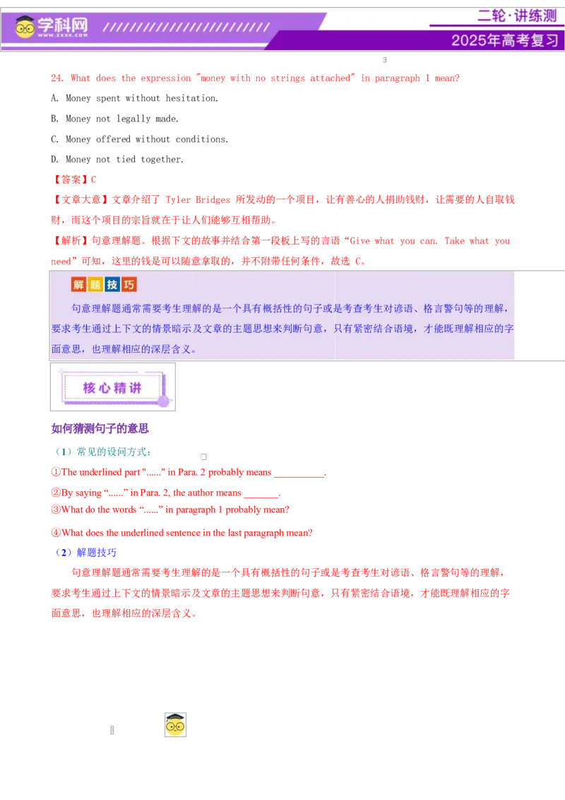 专题04阅读理解之猜测词义题（讲义）（解析版）_3.2025英语总复习_2025年新高考资料_二轮复习_2025年高考英语二轮复习课件ppt+讲义+练习_4.阅读理解