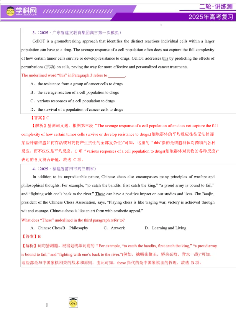 专题04阅读理解之猜测词义题（讲义）（解析版）_3.2025英语总复习_2025年新高考资料_二轮复习_2025年高考英语二轮复习课件ppt+讲义+练习_4.阅读理解