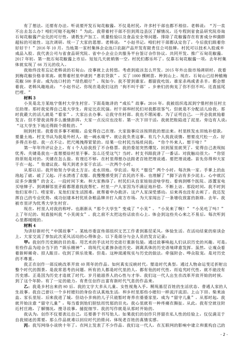 2019年国家公务员考试《申论》真题及答案（地市级）（含解析）_34省+国考真题_34省考+国考pdf版推荐用这个版本_国考2000-2025真题pdf推荐用这个版本_2000-2025国考申论PDF