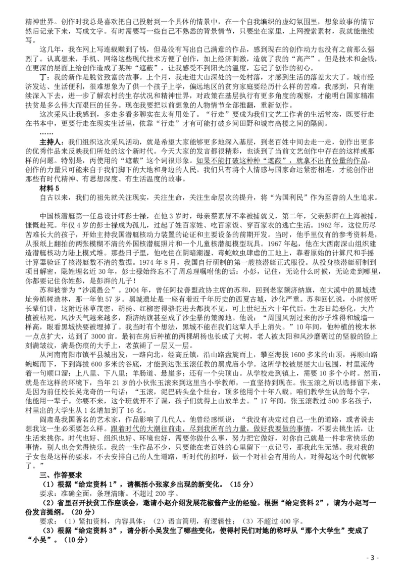 2019年国家公务员考试《申论》真题及答案（地市级）（含解析）_34省+国考真题_34省考+国考pdf版推荐用这个版本_国考2000-2025真题pdf推荐用这个版本_2000-2025国考申论PDF