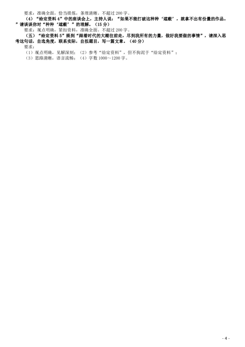 2019年国家公务员考试《申论》真题及答案（地市级）（含解析）_34省+国考真题_34省考+国考pdf版推荐用这个版本_国考2000-2025真题pdf推荐用这个版本_2000-2025国考申论PDF