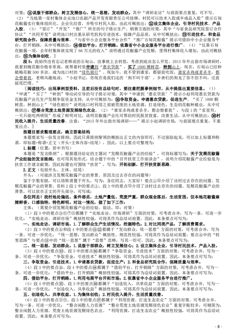 2019年国家公务员考试《申论》真题及答案（地市级）（含解析）_34省+国考真题_34省考+国考pdf版推荐用这个版本_国考2000-2025真题pdf推荐用这个版本_2000-2025国考申论PDF