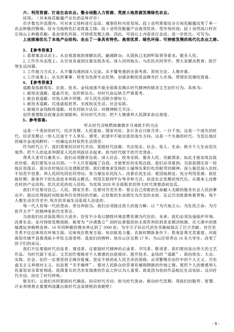 2019年国家公务员考试《申论》真题及答案（地市级）（含解析）_34省+国考真题_34省考+国考pdf版推荐用这个版本_国考2000-2025真题pdf推荐用这个版本_2000-2025国考申论PDF