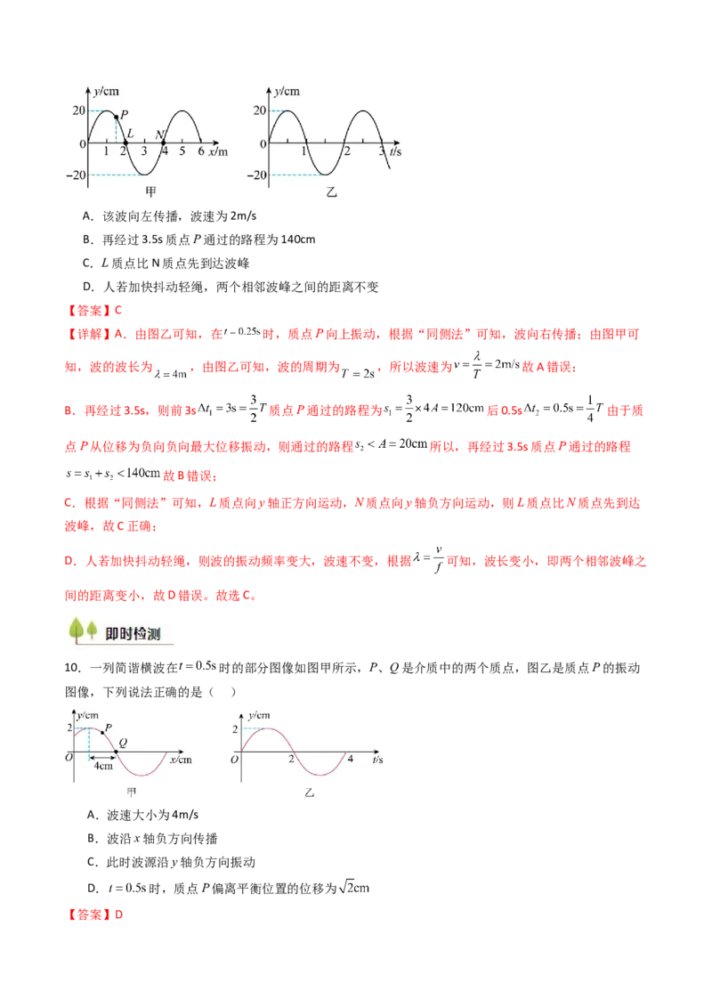考点30机械波（核心考点精讲精练）（解析版）_4.2025物理总复习_2025年新高考资料_一轮复习_备战2025年高考物理一轮复习考点帮（新高考通用）