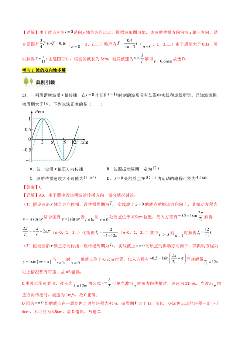 考点30机械波（核心考点精讲精练）（解析版）_4.2025物理总复习_2025年新高考资料_一轮复习_备战2025年高考物理一轮复习考点帮（新高考通用）