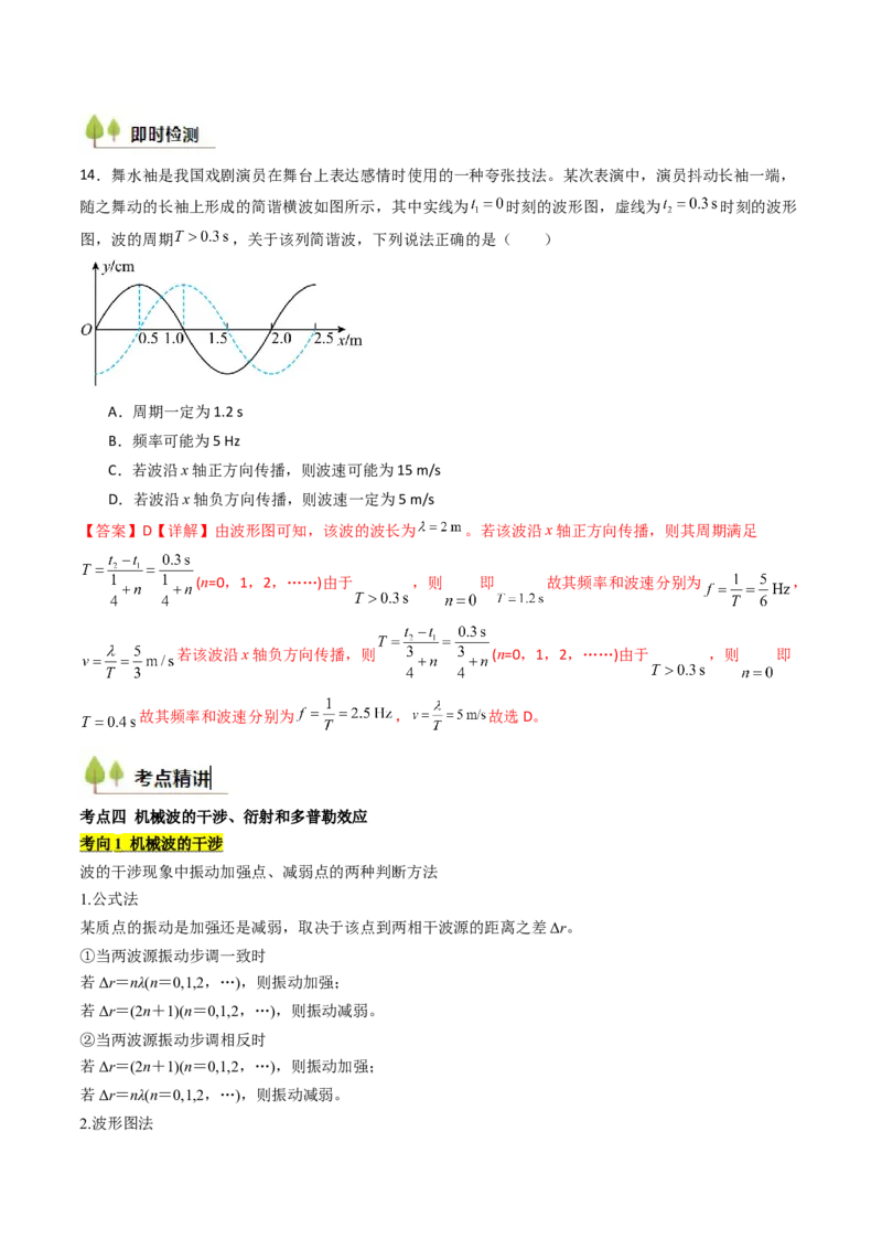 考点30机械波（核心考点精讲精练）（解析版）_4.2025物理总复习_2025年新高考资料_一轮复习_备战2025年高考物理一轮复习考点帮（新高考通用）