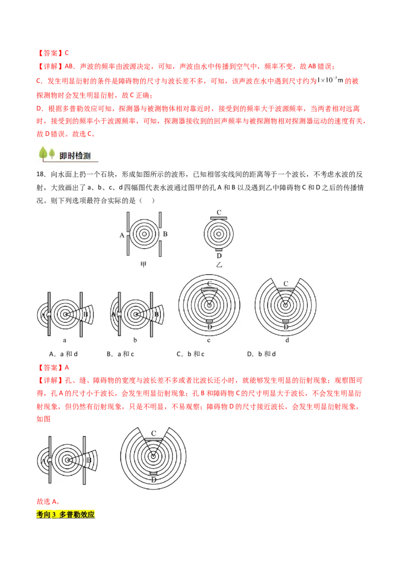 考点30机械波（核心考点精讲精练）（解析版）_4.2025物理总复习_2025年新高考资料_一轮复习_备战2025年高考物理一轮复习考点帮（新高考通用）