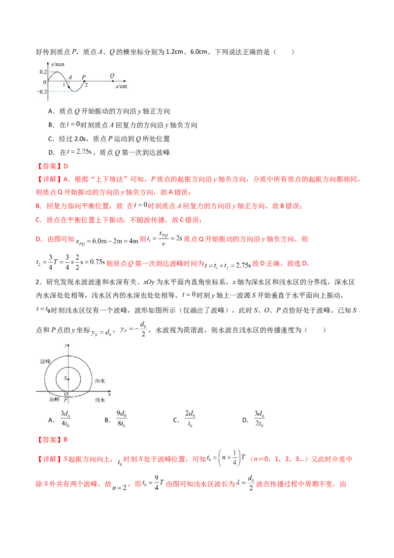 考点30机械波（核心考点精讲精练）（解析版）_4.2025物理总复习_2025年新高考资料_一轮复习_备战2025年高考物理一轮复习考点帮（新高考通用）