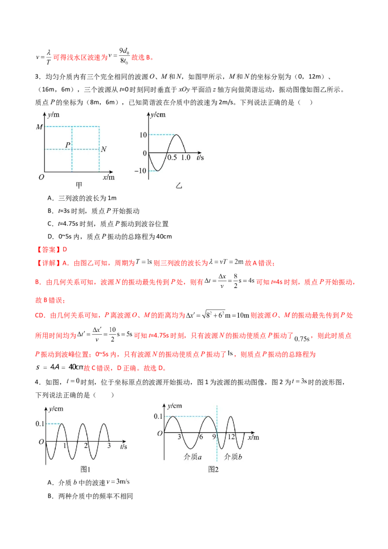 考点30机械波（核心考点精讲精练）（解析版）_4.2025物理总复习_2025年新高考资料_一轮复习_备战2025年高考物理一轮复习考点帮（新高考通用）