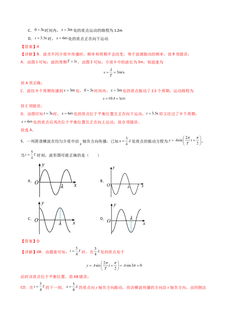 考点30机械波（核心考点精讲精练）（解析版）_4.2025物理总复习_2025年新高考资料_一轮复习_备战2025年高考物理一轮复习考点帮（新高考通用）