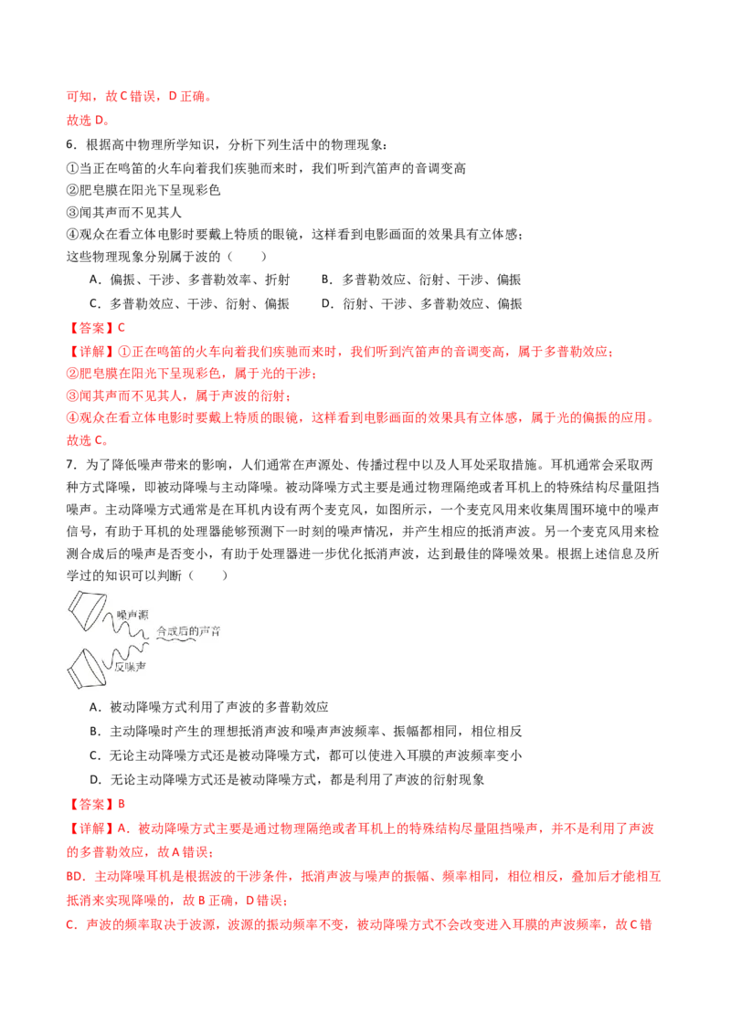 考点30机械波（核心考点精讲精练）（解析版）_4.2025物理总复习_2025年新高考资料_一轮复习_备战2025年高考物理一轮复习考点帮（新高考通用）